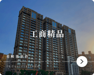 宜蘭工業地廠房商辦