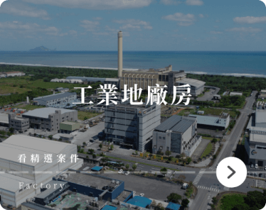 宜蘭工業廠房