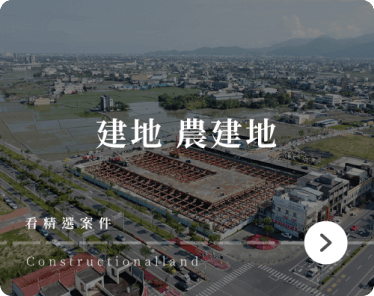 宜蘭建地 農建地